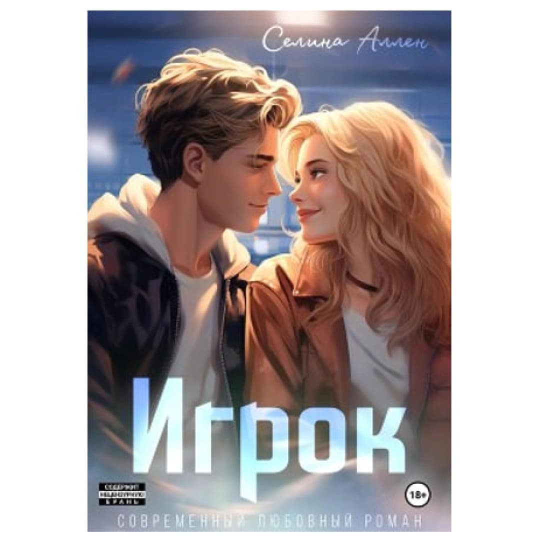 Игрок