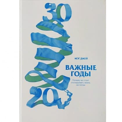 Важные годы
