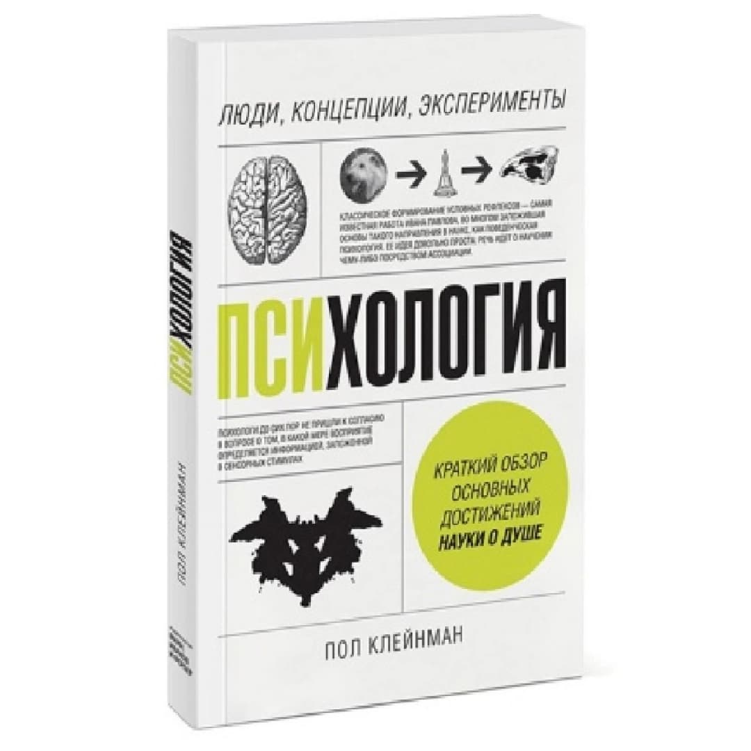 Психология люди, концепции, эксперименты