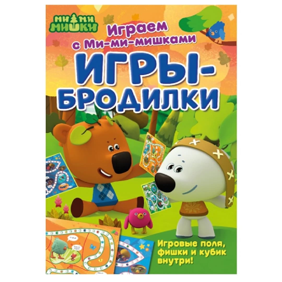 Играем с Ми-ми-мишками: Игры-бродилки