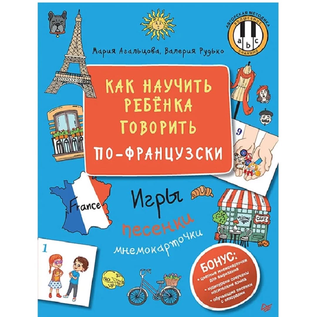 Как научить ребёнка говорить по-французски