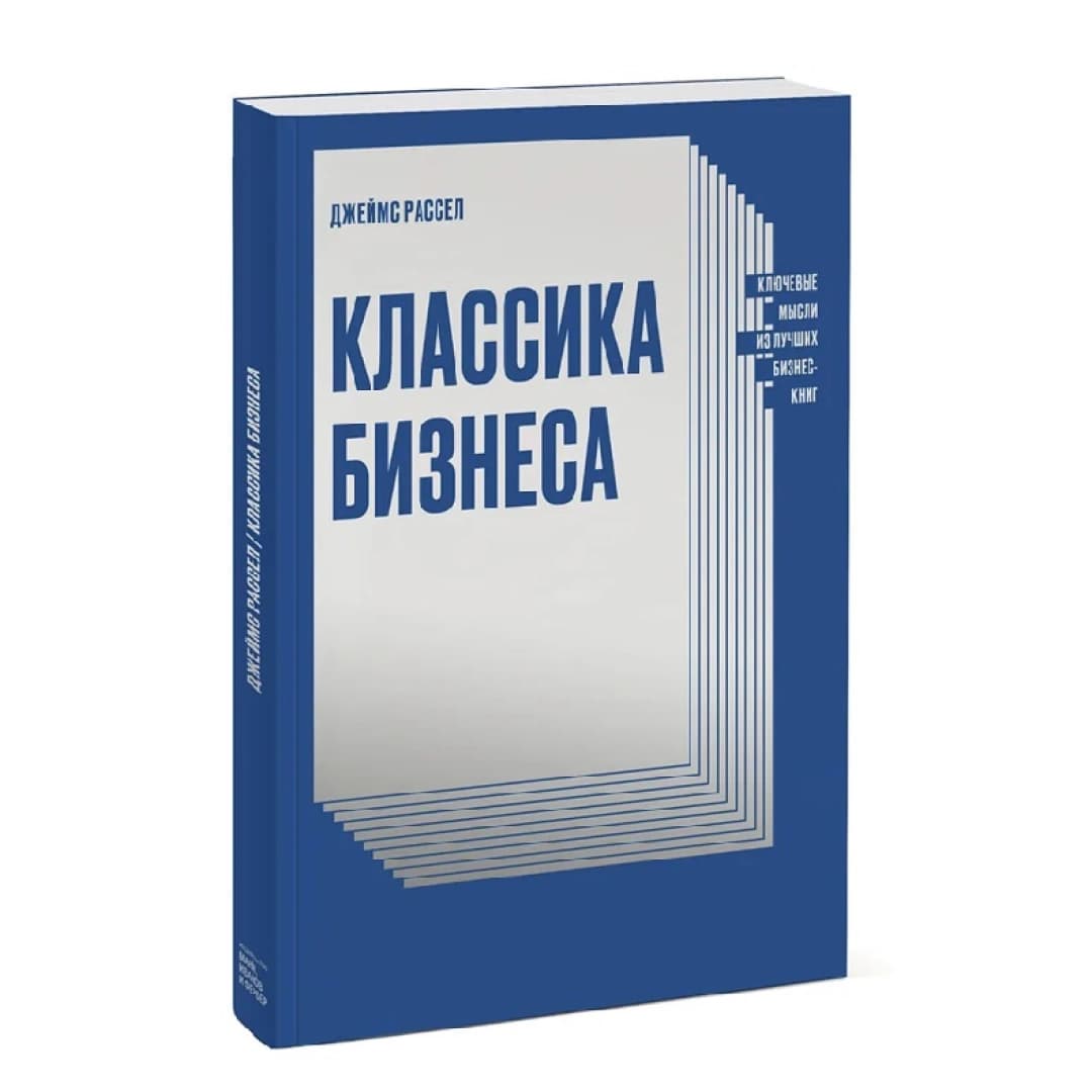 Классика Бизнеса