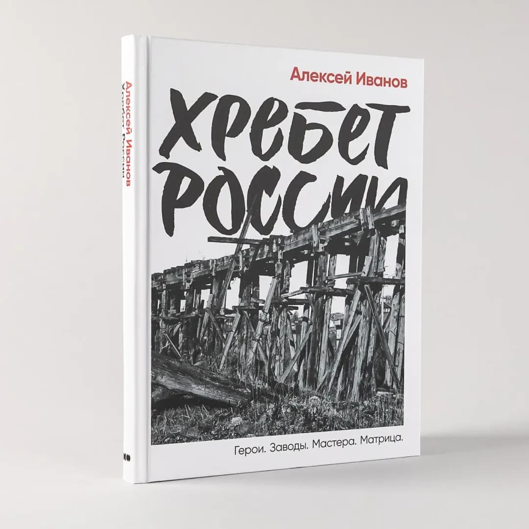 Хребет России