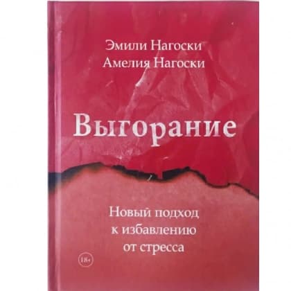 Выгорание