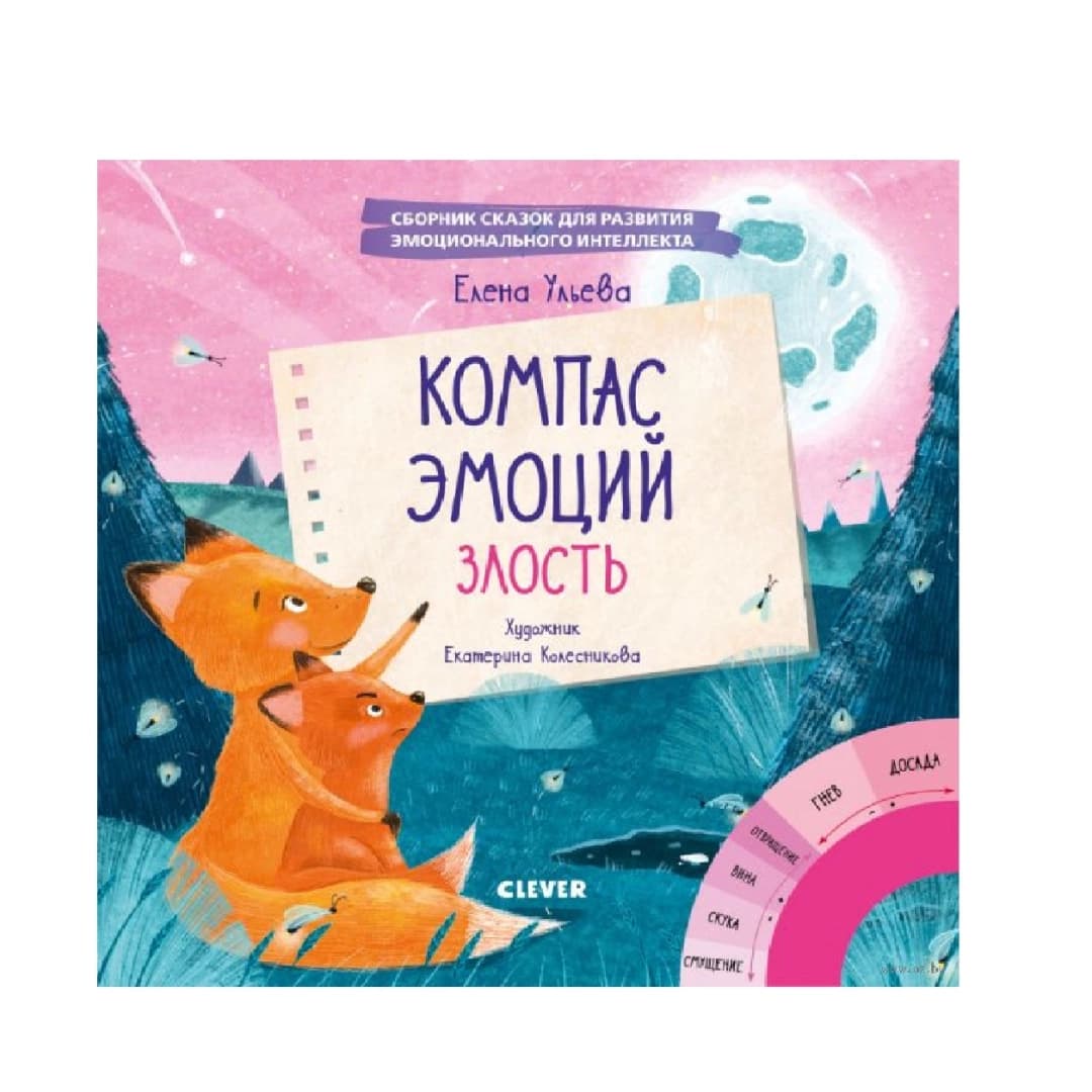 Компас Эмоций