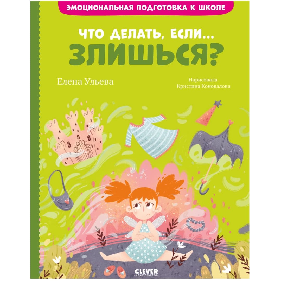 Что делать, если,,, злишься?