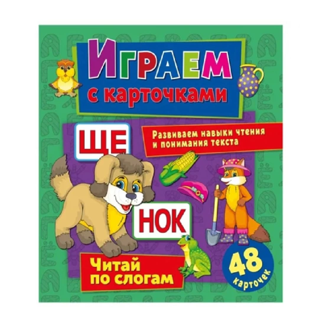 Играем с карточками: Читай по слогам