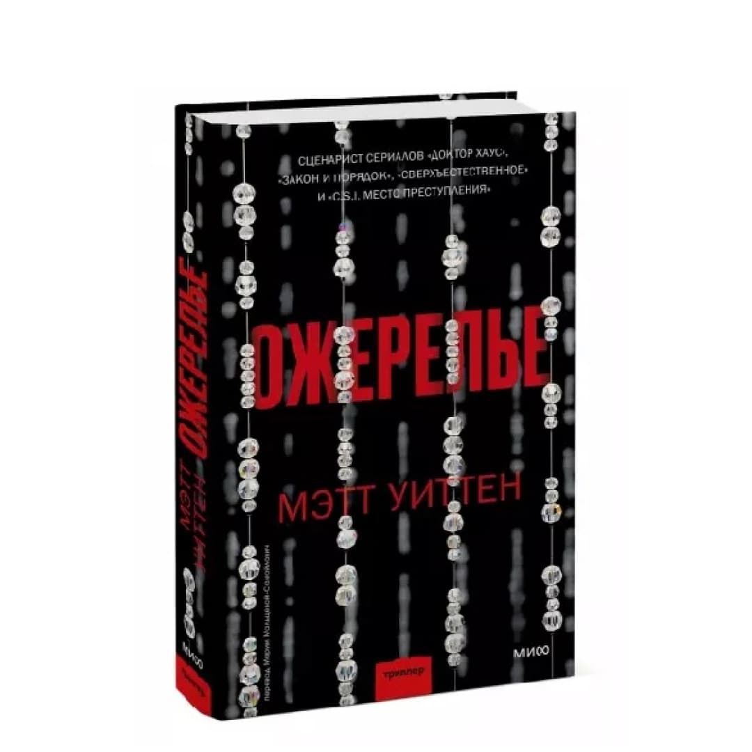 Ожерелье