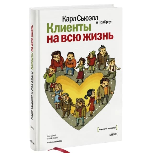 Клиенты на всю жизнь