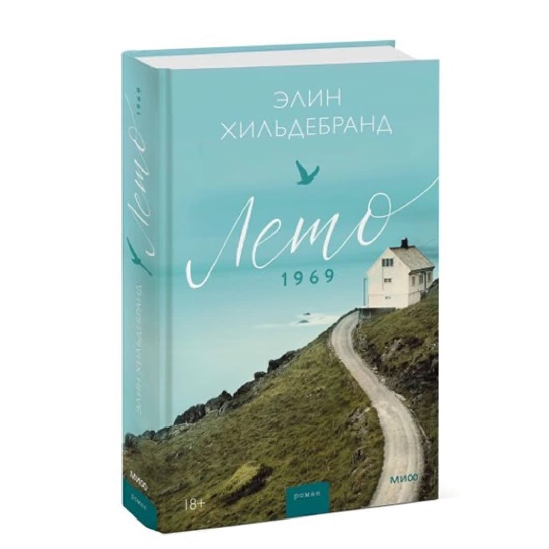 Лето 1969