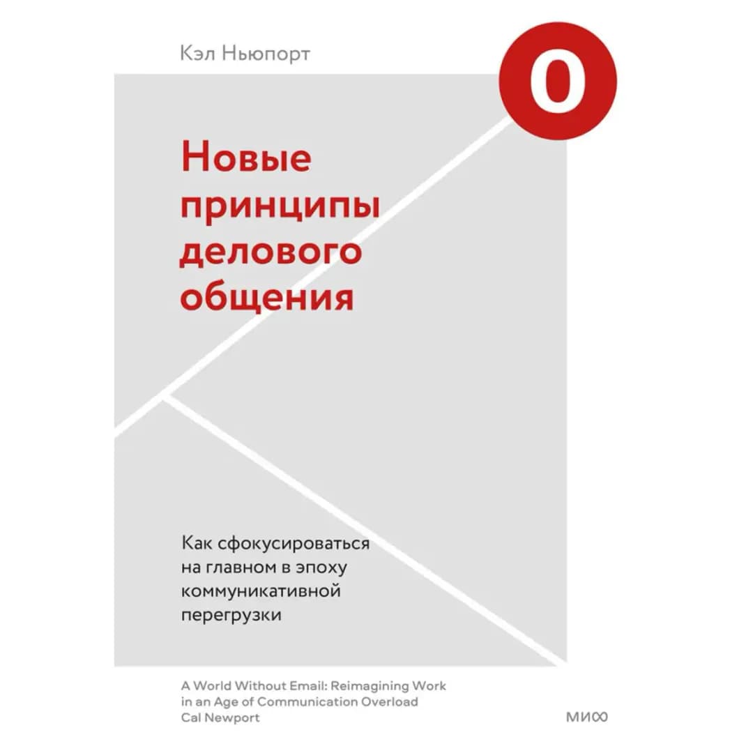 Новые принципы делового общения