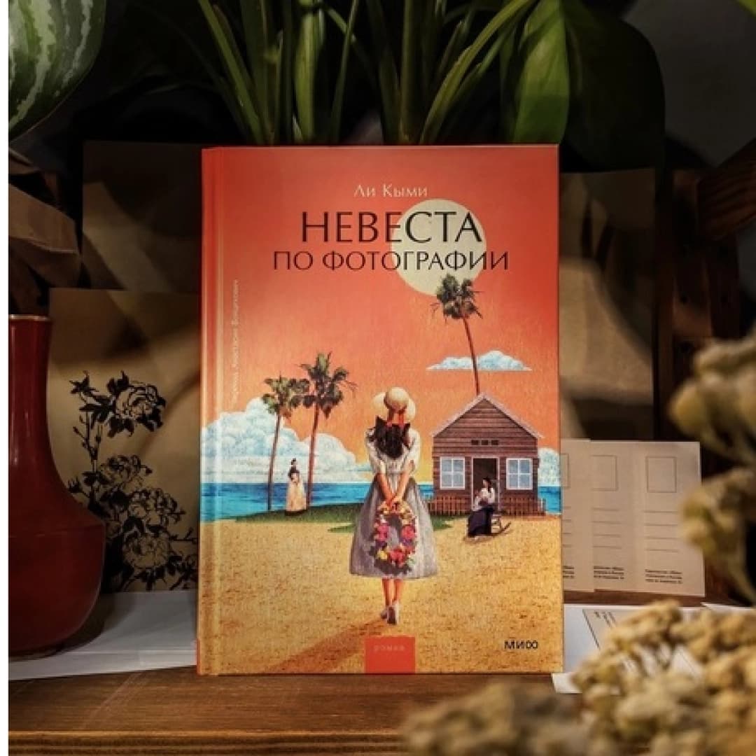 Невеста по фотографии