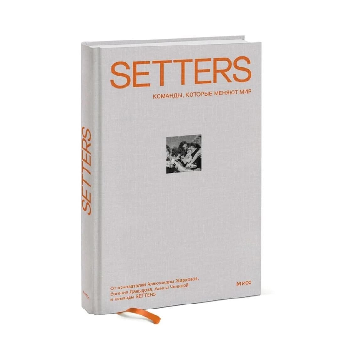 SETTERS: Команды, которые меняют мир