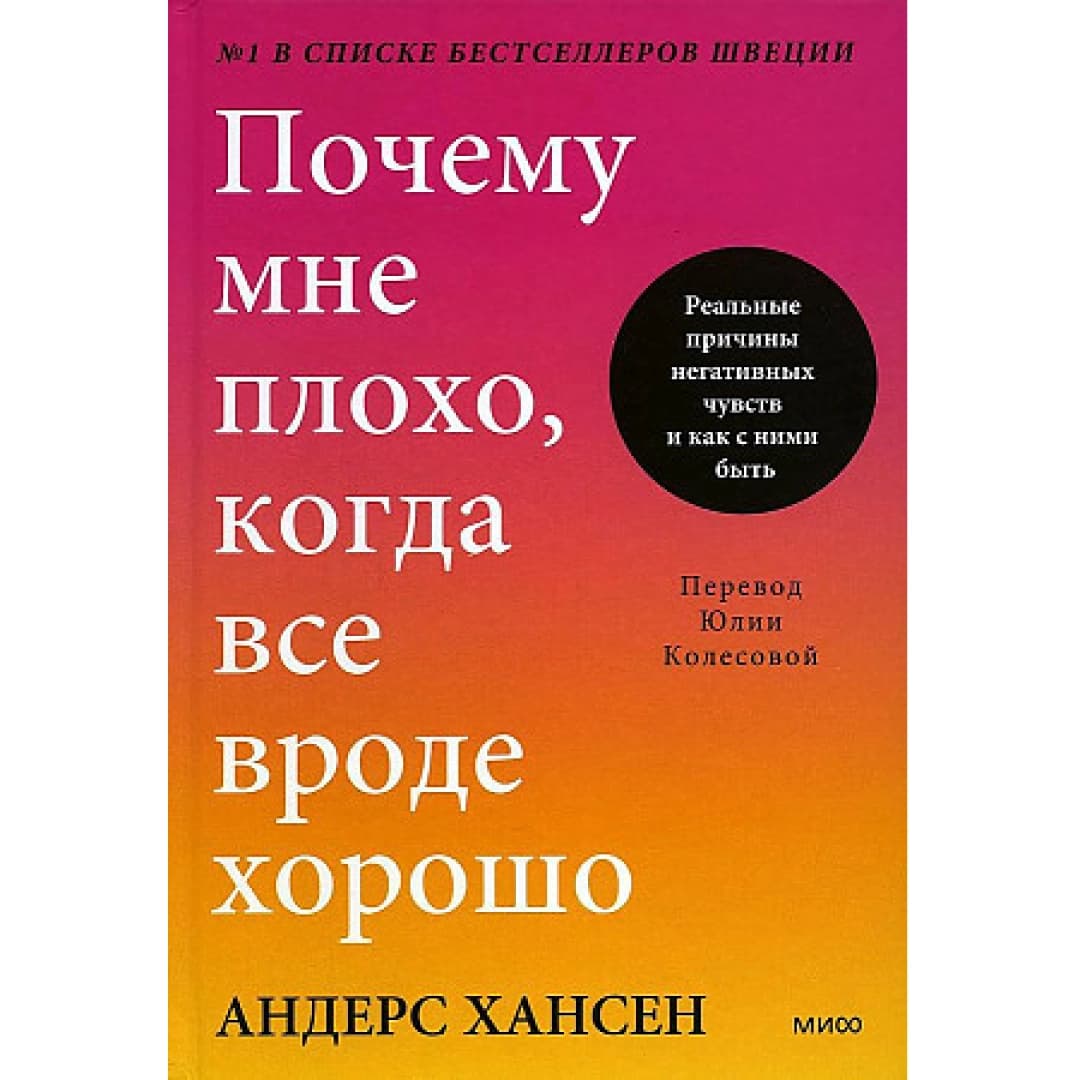 Почему мне плохо, когда все вроде хорошо