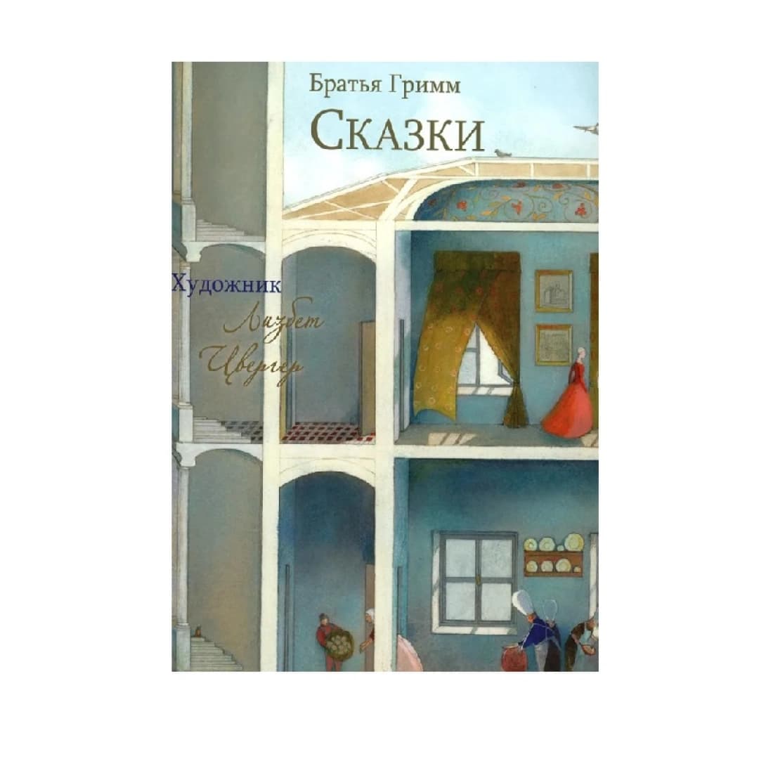 Сказки