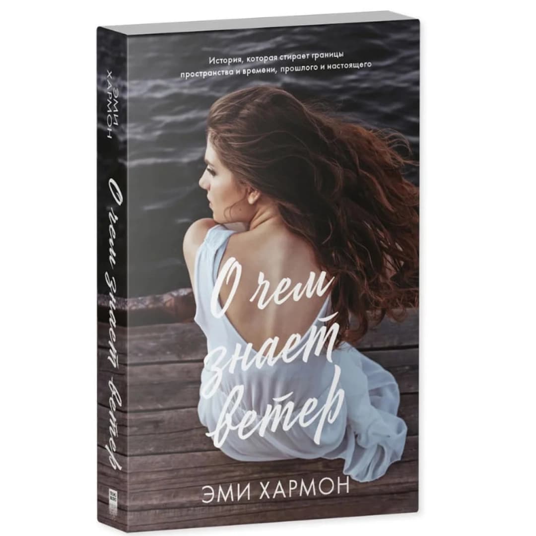 О чем знает ветер