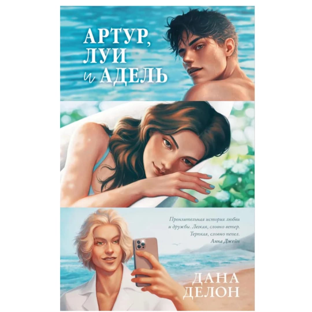 Артур Луи и Адель