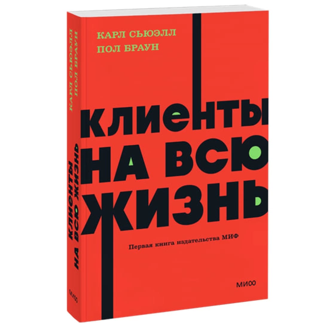 Клиенты на всю жизнь (А6)