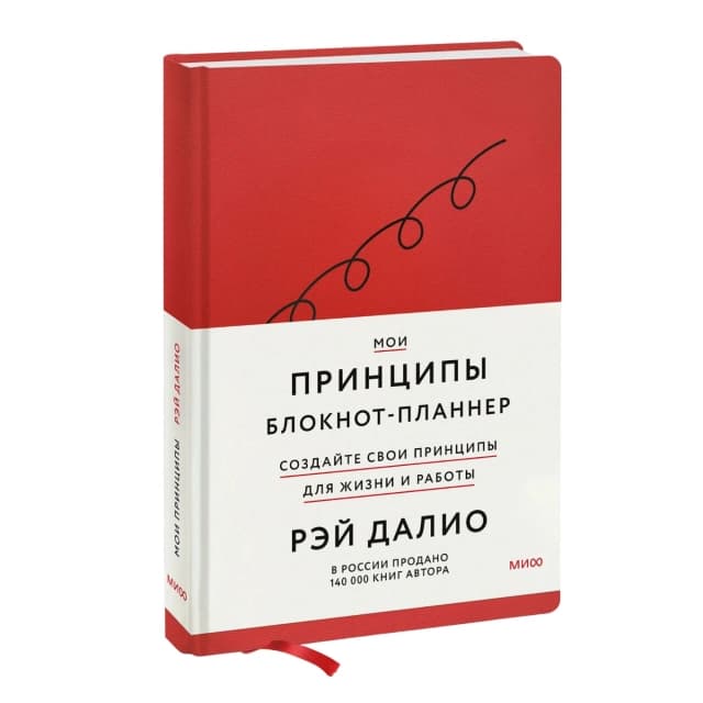 Мои принципы. Блокнот-планнер