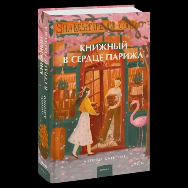 Книжный в сердце Парижа