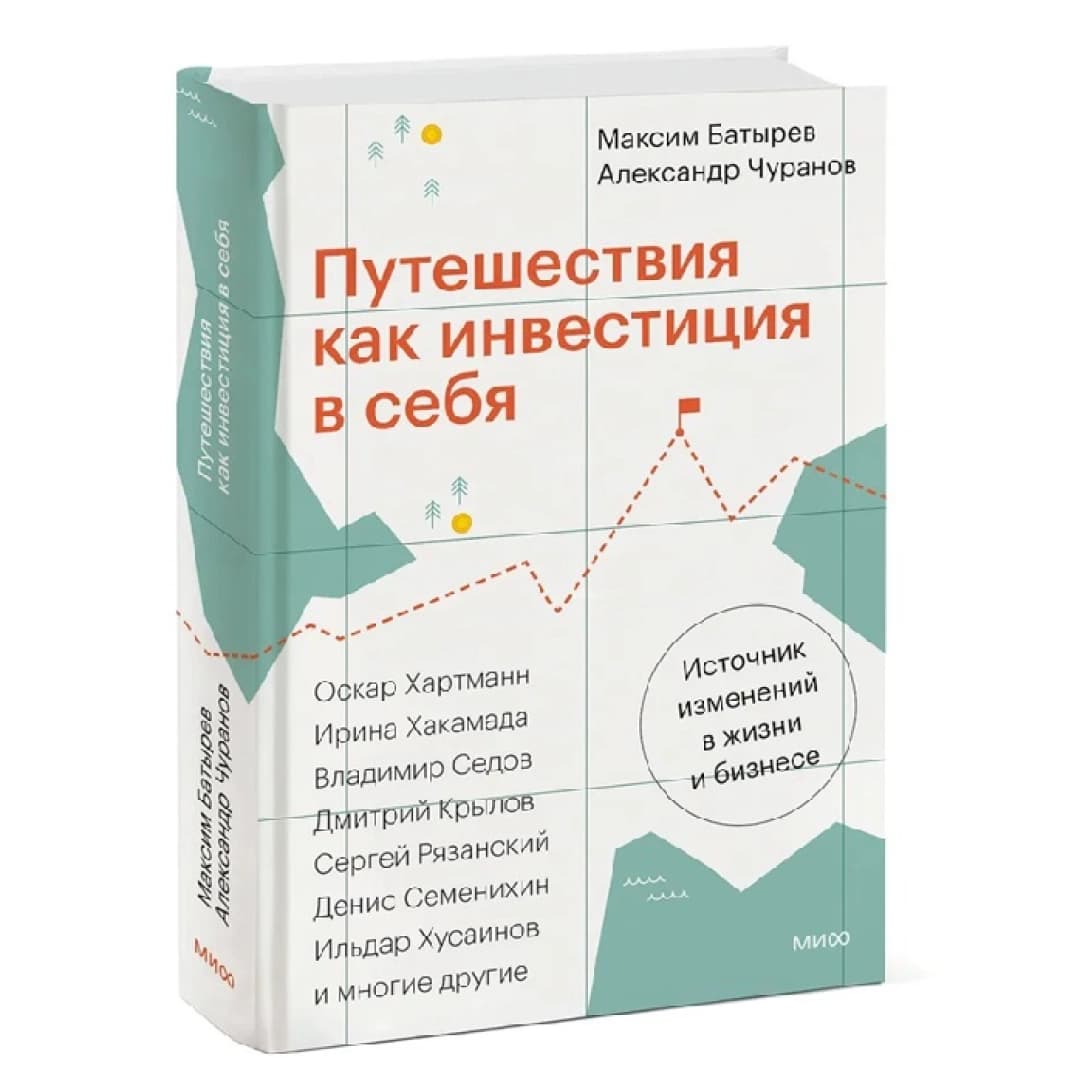 Путешествия как инвестиция в себя