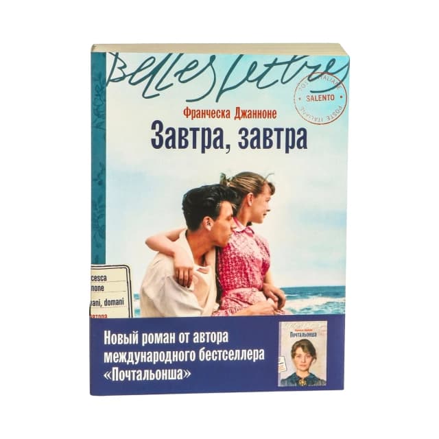 Завтра, завтра