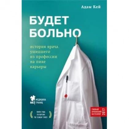 Будет больно: история врача, ушедшего из профессии на пике карьеры
