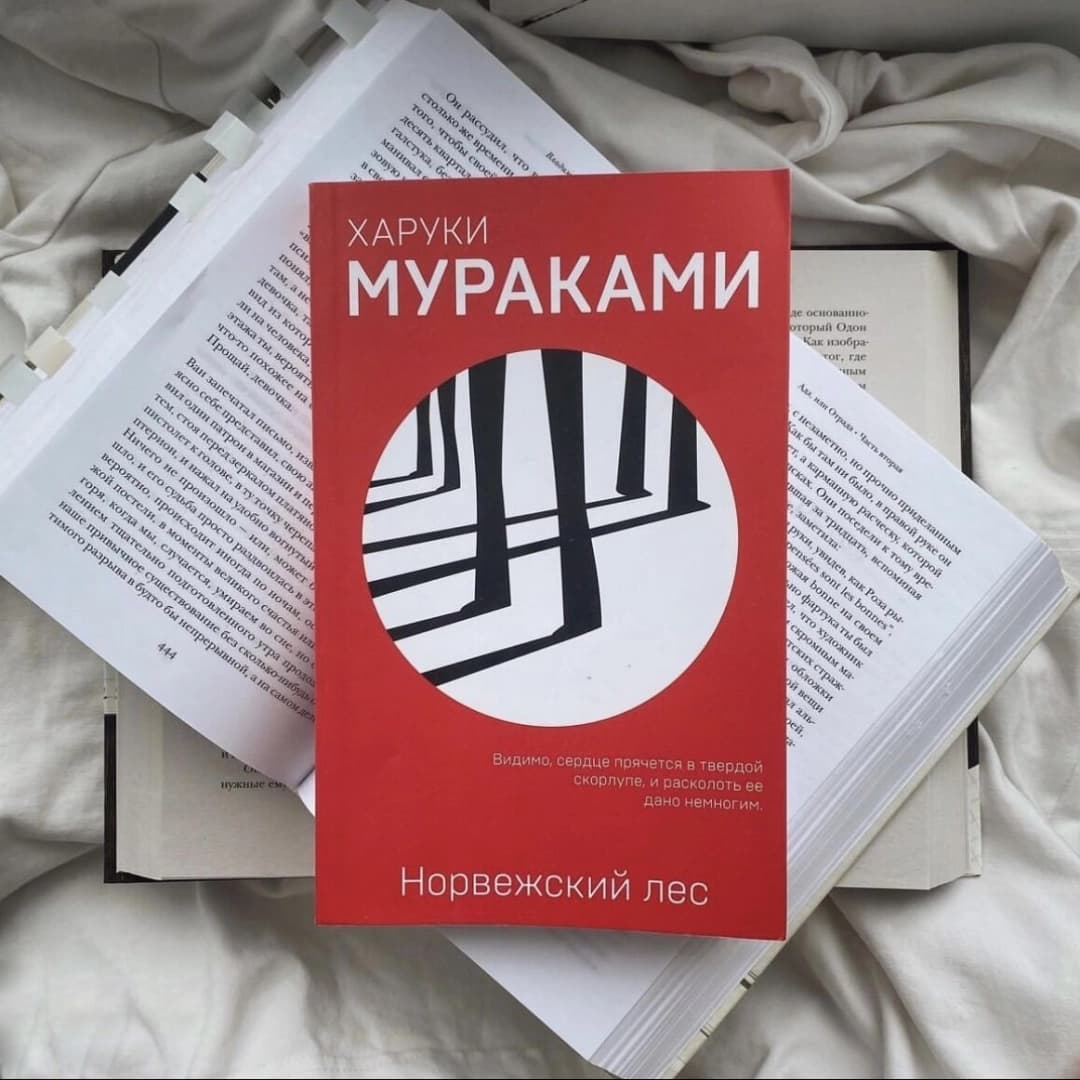 Норвежский Лес