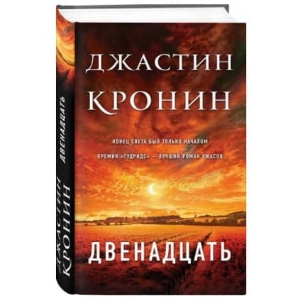 Двенадцать