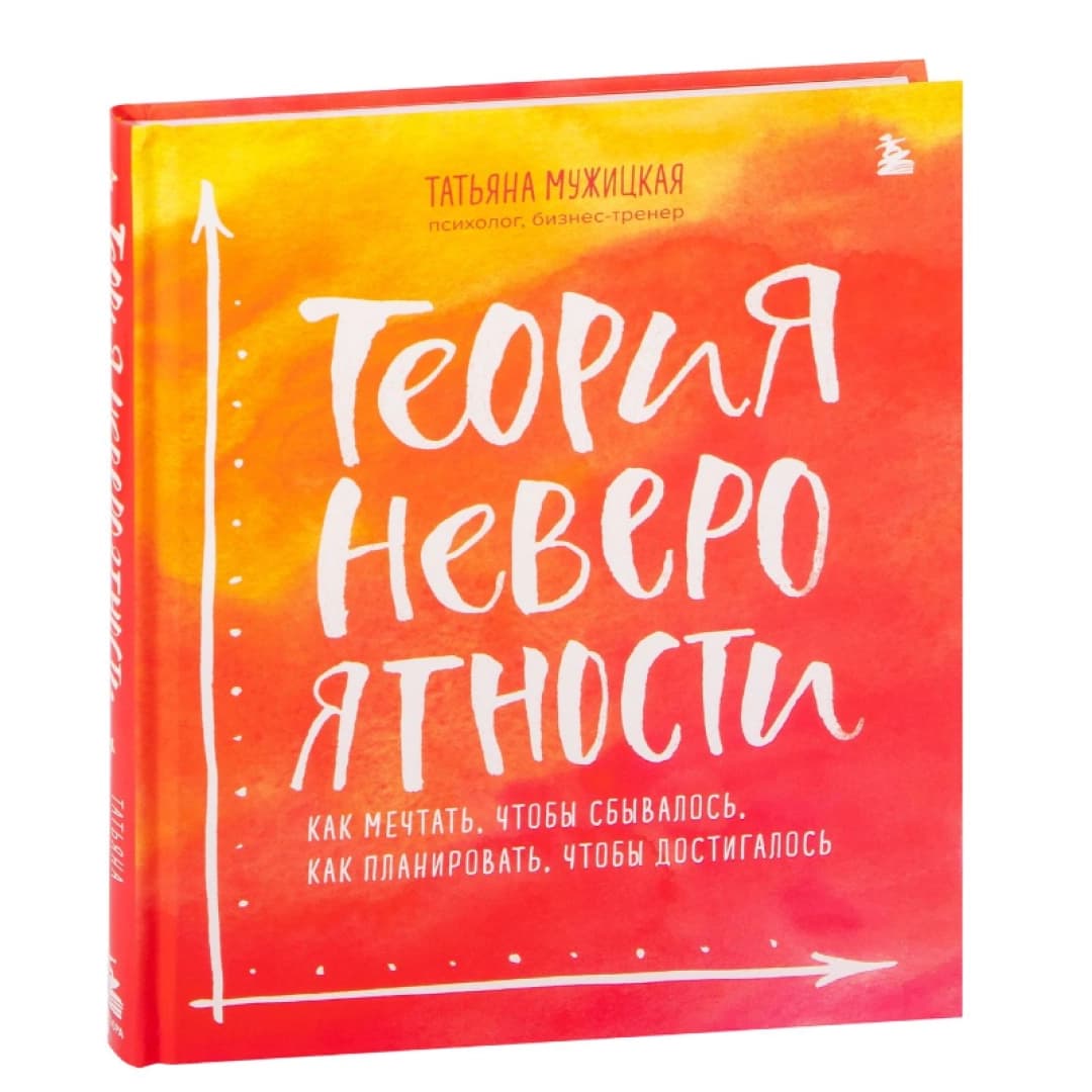 Теория Невероятности