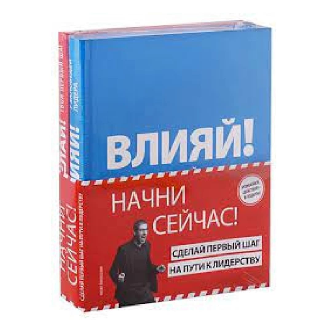 Начни сейчас! Сделай первый шаг на пути к лидерству