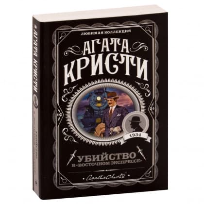 Убийство в «Восточном экспрессе» (А6)