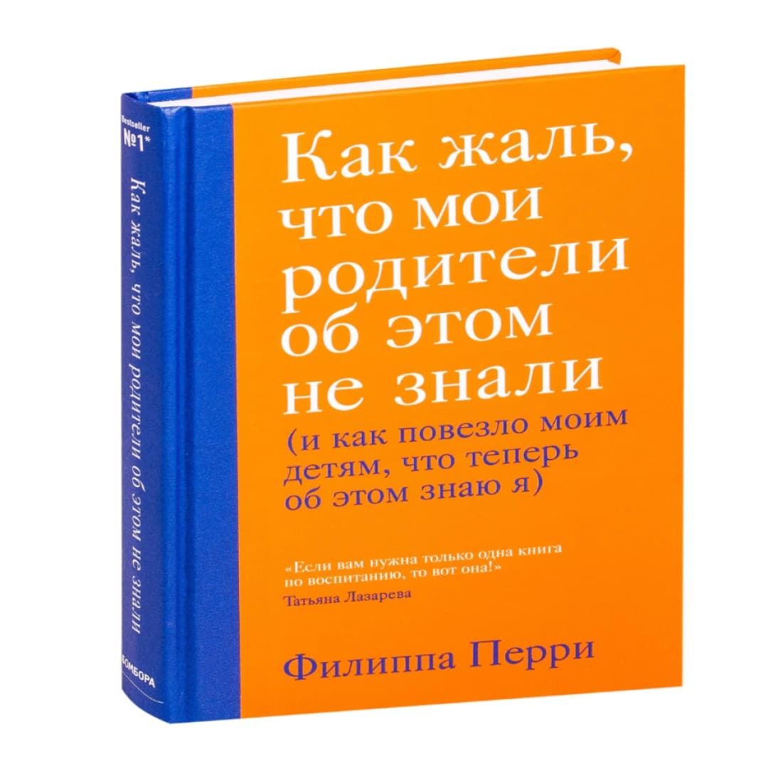 Как жаль, что мои родители об этом не знали (и как повезло моим детям, что теперь об этом знаю я)