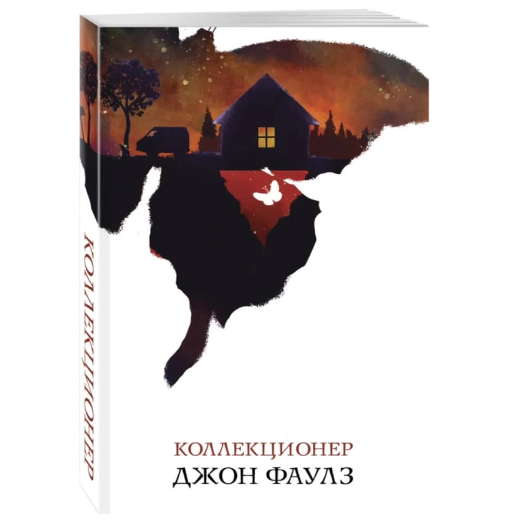 Коллекционер (А5)