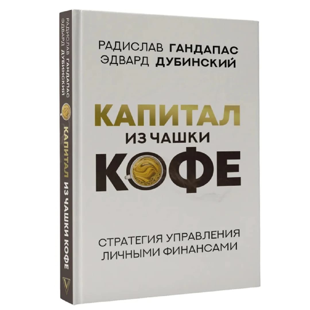 Капитал из чашки кофе