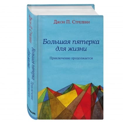 Большая пятерка для жизни: Приключение продолжается (A6)