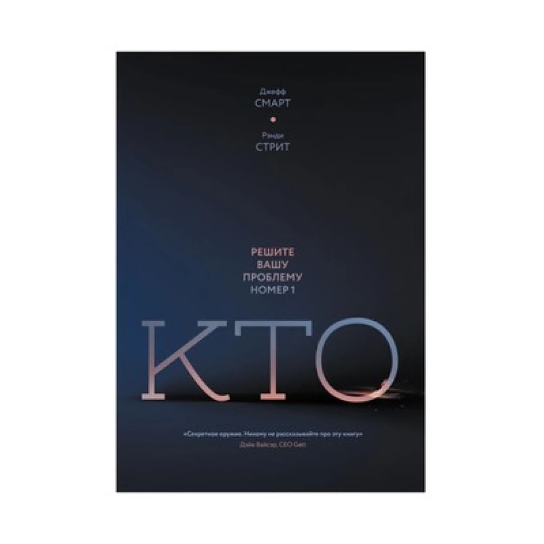 Кто Решите вашу проблему номер 1