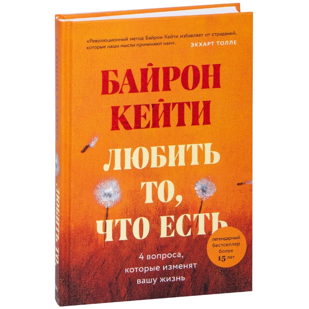 Любить то, что есть