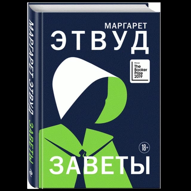 Заветы