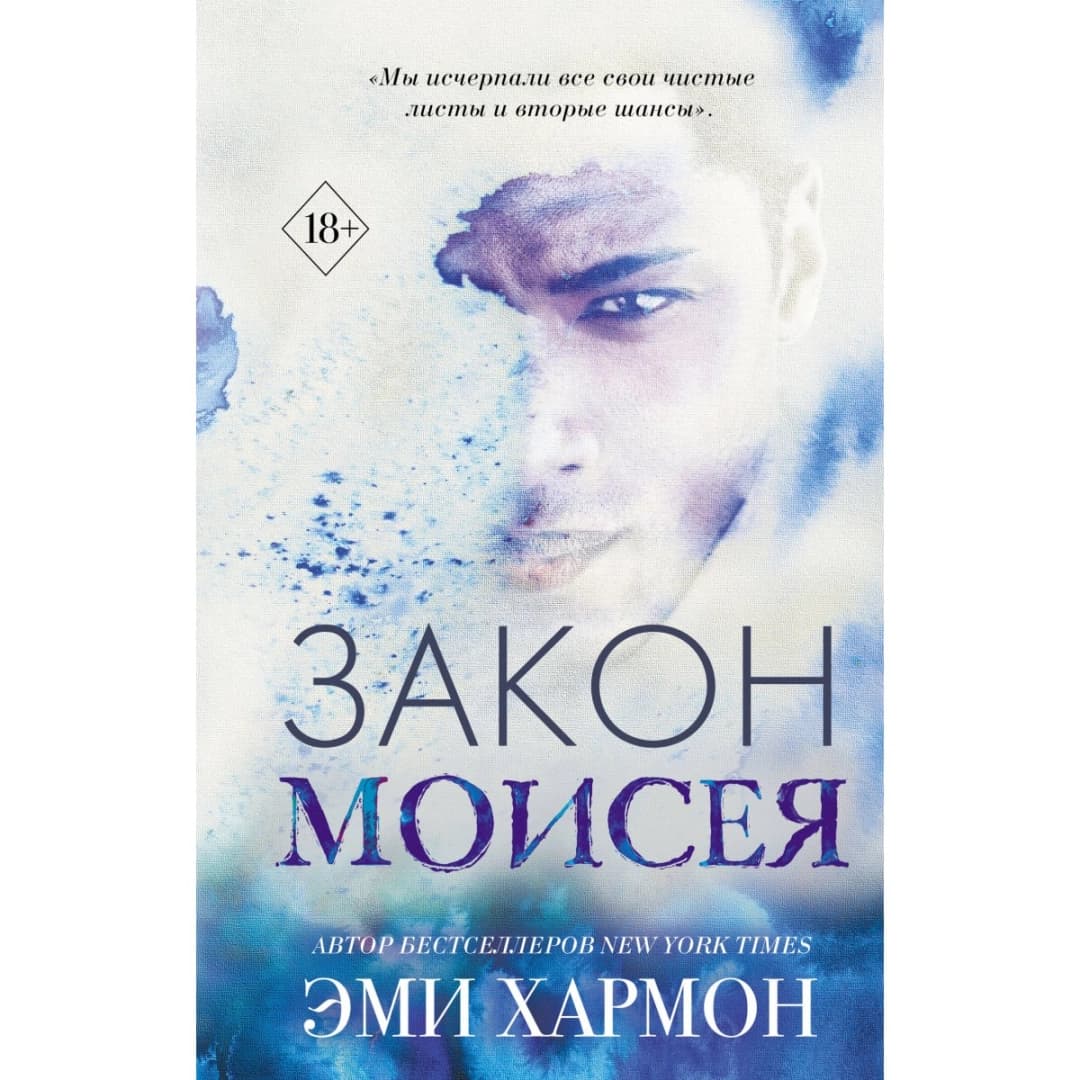 Закон Моисея