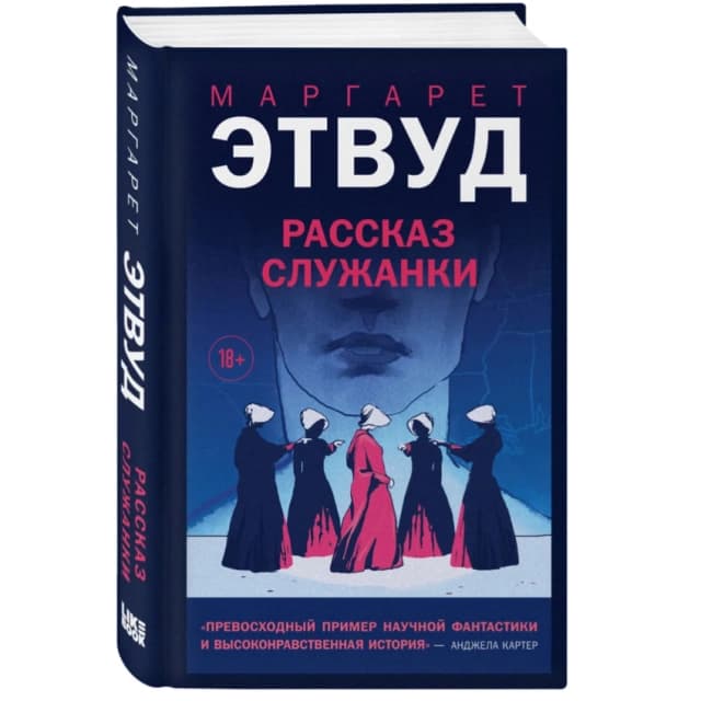 Рассказ Служанки