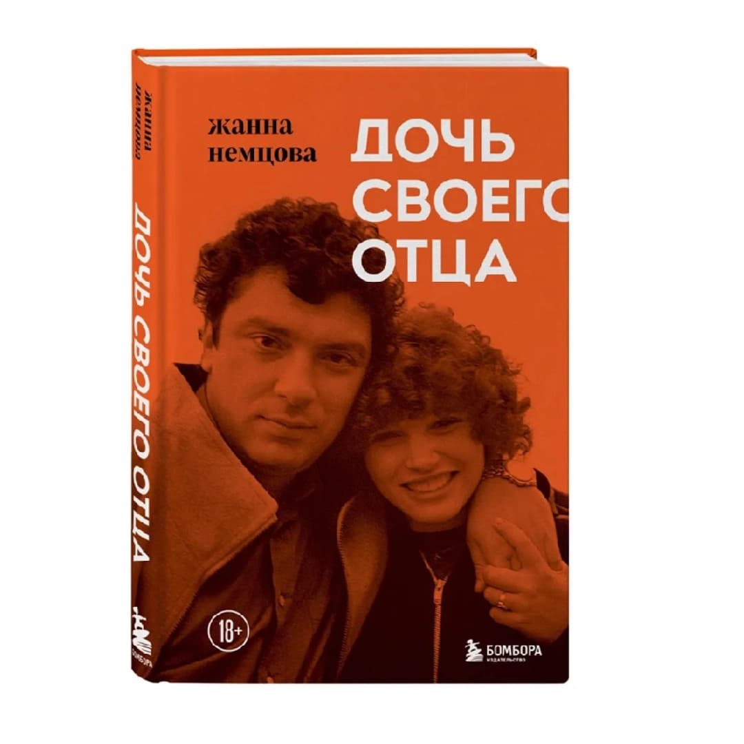 Дочь своего отца