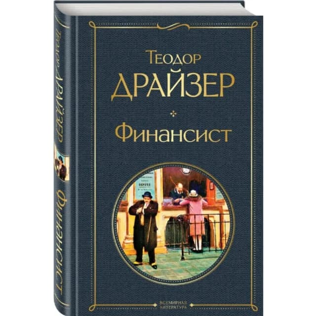 Финансист
