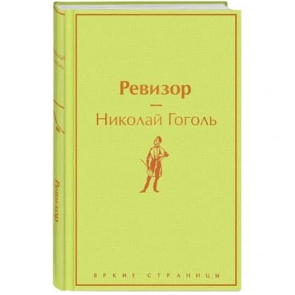 Ревизор