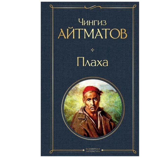 Плаха