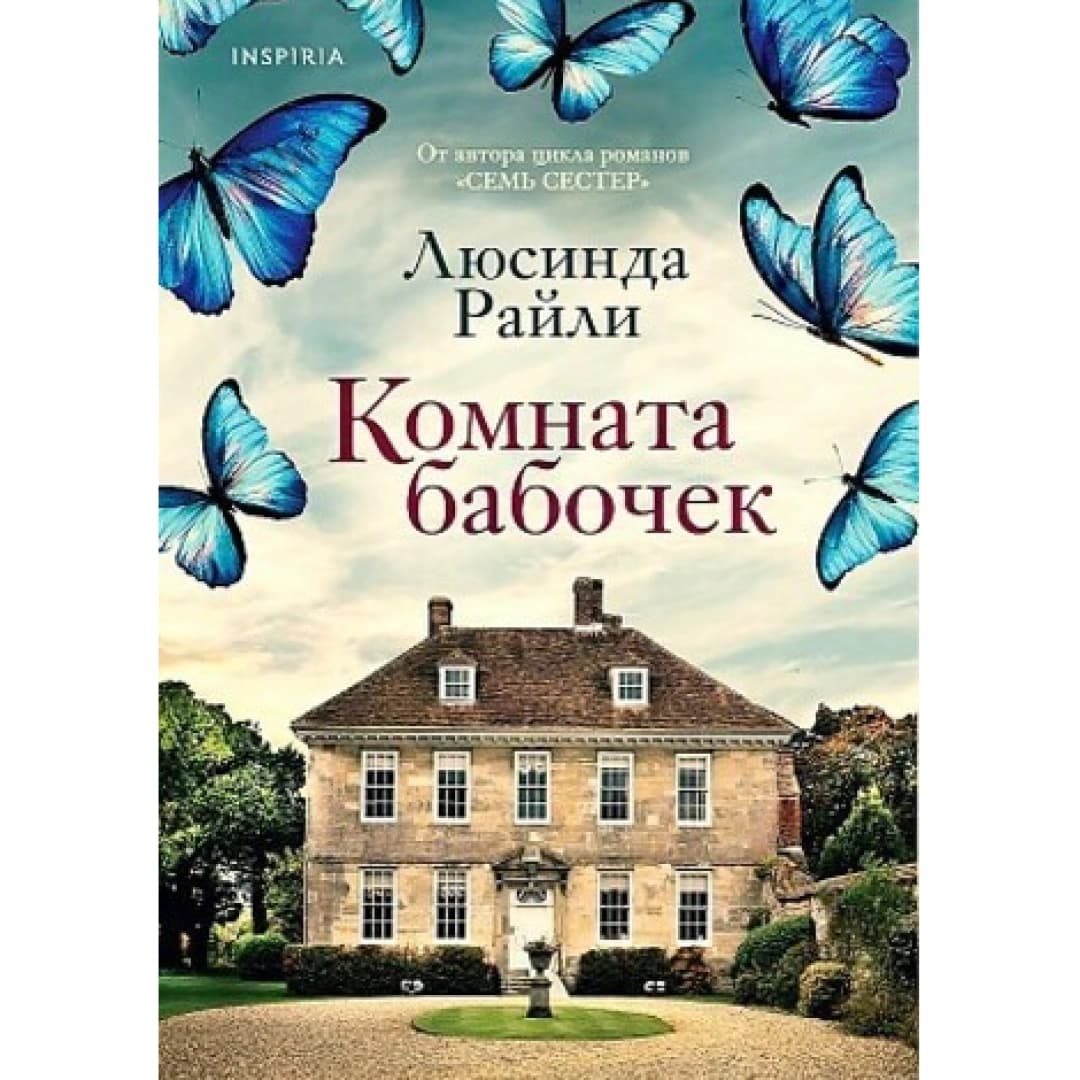 Комната бабочек