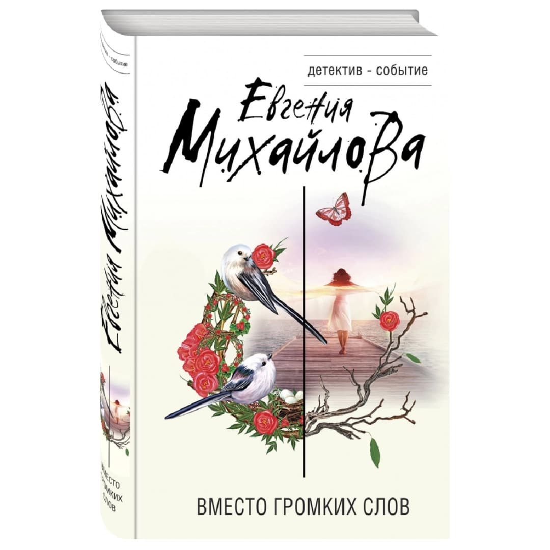 Вместо громких слов