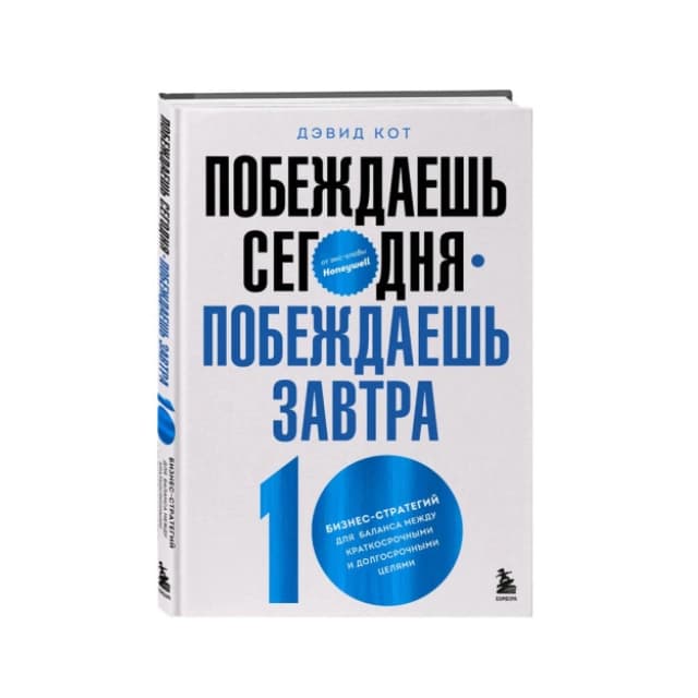Побеждаешь сегодня – побеждаешь завтра