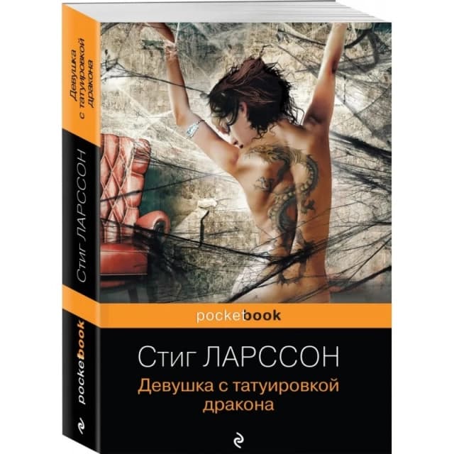 Девушка с татуировкой дракона