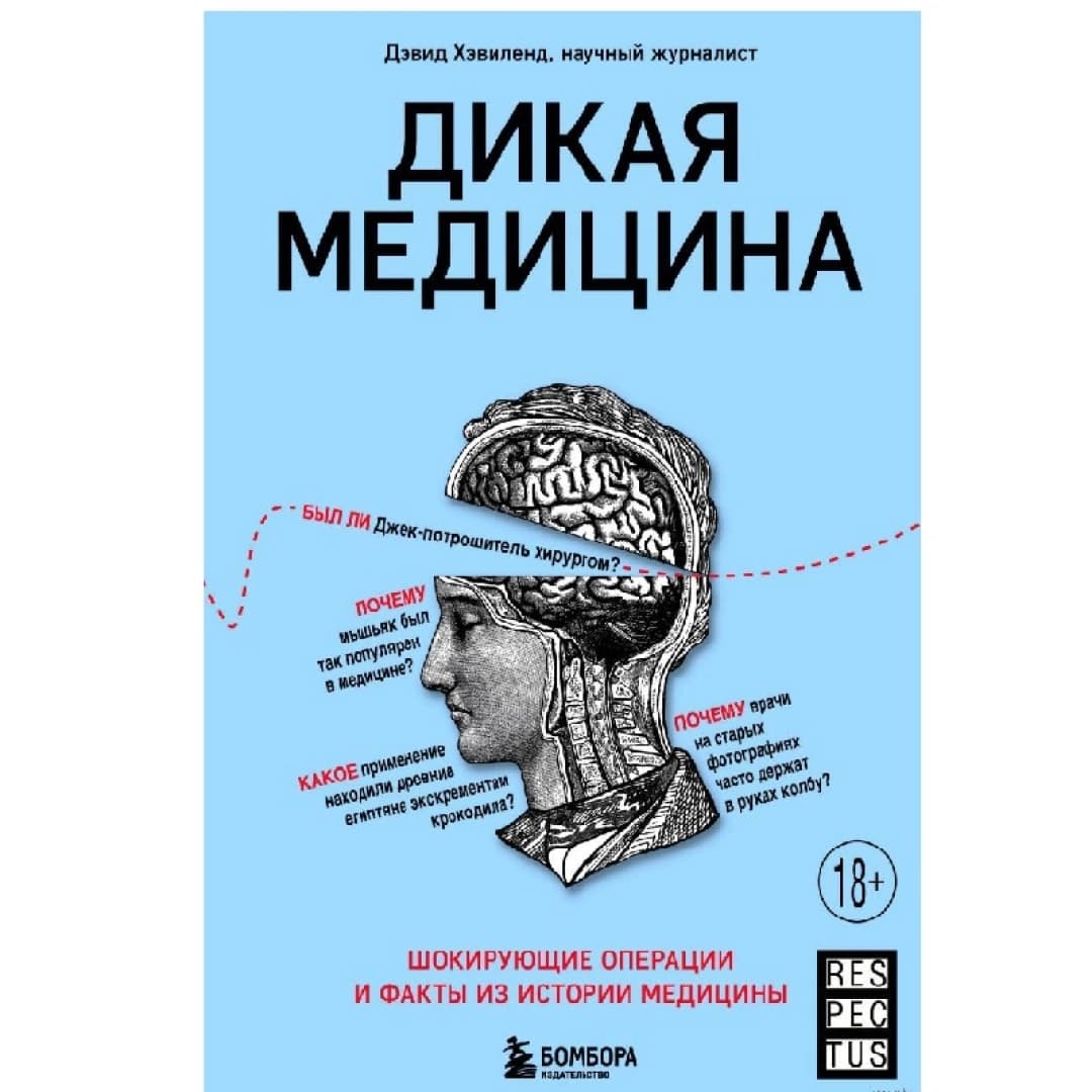 Дикая Медицина